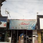 فروشگاه لوازم بهداشتی و ساختمانی