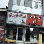 غذا خوری ولیعصر