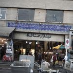 جمعه بازار تهران