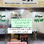 کله پزی احمدی