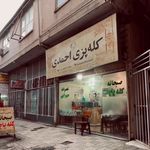 کله پزی احمدی