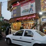 شیرینی و آجیل آرامیس