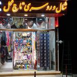 شال وروسری تاج محل