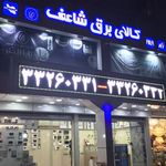 نمایندگی انحصاری تابا الکترونیک در رشت   شاعف  