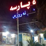 داروخانه دنا