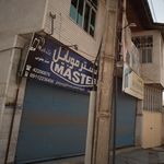 موبایل محسن