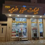 لبنیات سنتی غدیر