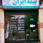 بیمه ایران شعبه مرکزی بهشهر