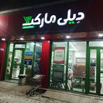 فروشگاه رفاه