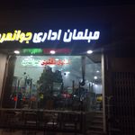 مبلمان اداری تام