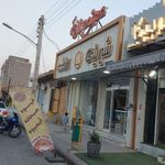 مجتمع نان و شیرینی الف