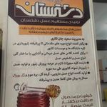 تولیدی عسل