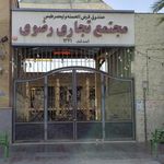 مجتمع تجاری رضوی حیدری