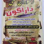 رستوران شلتوک گیلان
