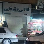 الکتریکی خیام