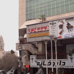 همشهری