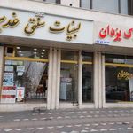 لبنیات سنتی غدیر