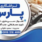 میلنگ تراشی ملت