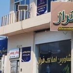 مشاور املاک فراز