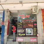 کافی نت هندونه