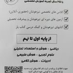آموزشگاه آزاد علمی پسرانه اندیشمند
