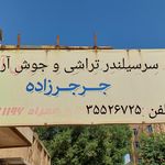 میلنگ تراشی ملت