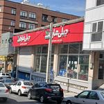 فروشگاه افق کوروش بلوار عدل