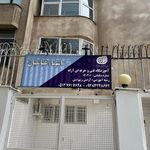 آموزشگاه مراقبت و زیبایی عصر جدید