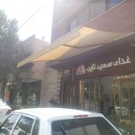 تهیه غذای سعید نایب