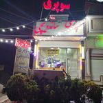 ساندویچی دایی ایمان