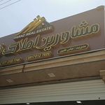 مشاور املاک فراز