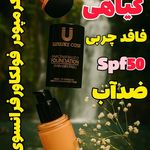 فروش محصولات آرایشی و بهداشتی آئینی