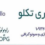 ام آر آی و سونوگرافی باران