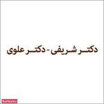 دندانپزشکی دکتر شریفی