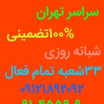 لوله بازکنی بهشتی_بهمن
