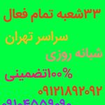 لوله بازکنی بهشتی_بهمن
