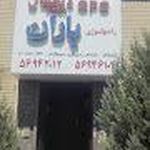 ام آر آی و سونوگرافی باران