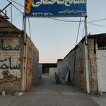 مصالح ساختمانی فردین پور
