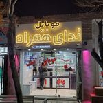 فروشگاه موبایل ندای همراه