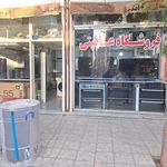 لوازم خانگی سعید