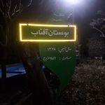 پارک