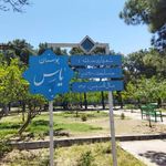 سرویس بهداشتی بوستان یاس