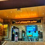 مجتمع تجاری اداری ثنا
