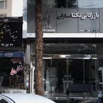 بازرگانی تکتاسازان
