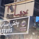 دنیای کودک و شهر ورزش