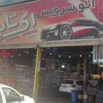 اتو سرویس ری تاپ