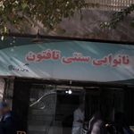 نان سنگک