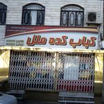 کباب کده ملل