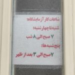 آزمایشگاه سینا