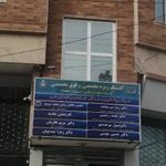 کلینیک ویژه دیابت